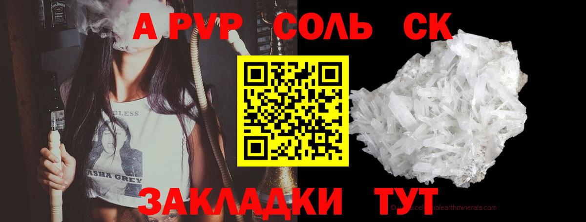 APVP кристаллы  Вход с VPN  APVP мука  А ПВП СК  Новодвинск 
