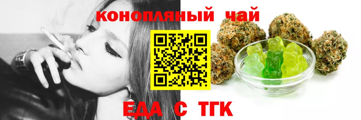 Еда ТГК конопля  Вход с VPN  Новодвинск 