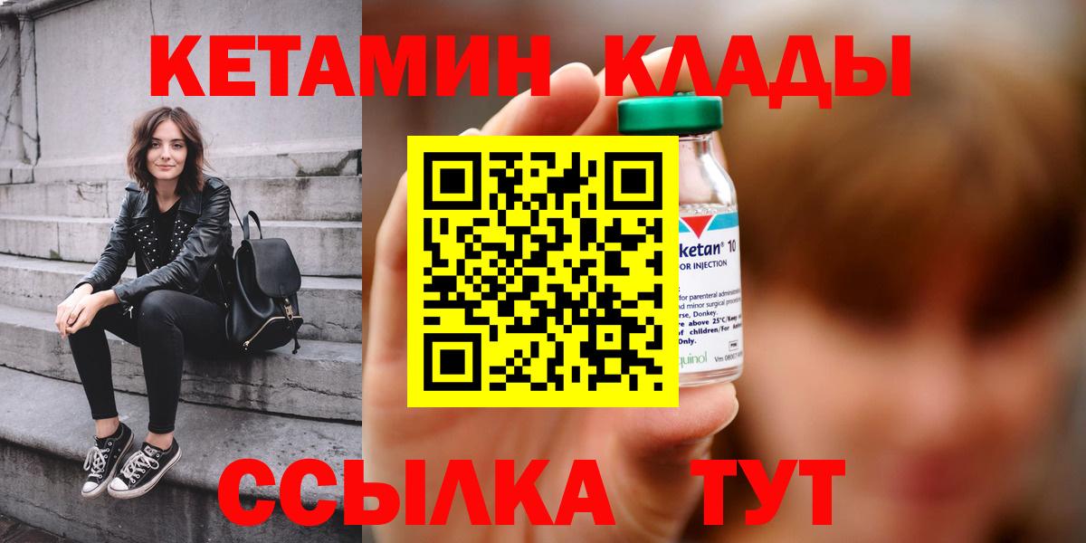 Новодвинск  КЕТАМИН ketamine  Вход с VPN 