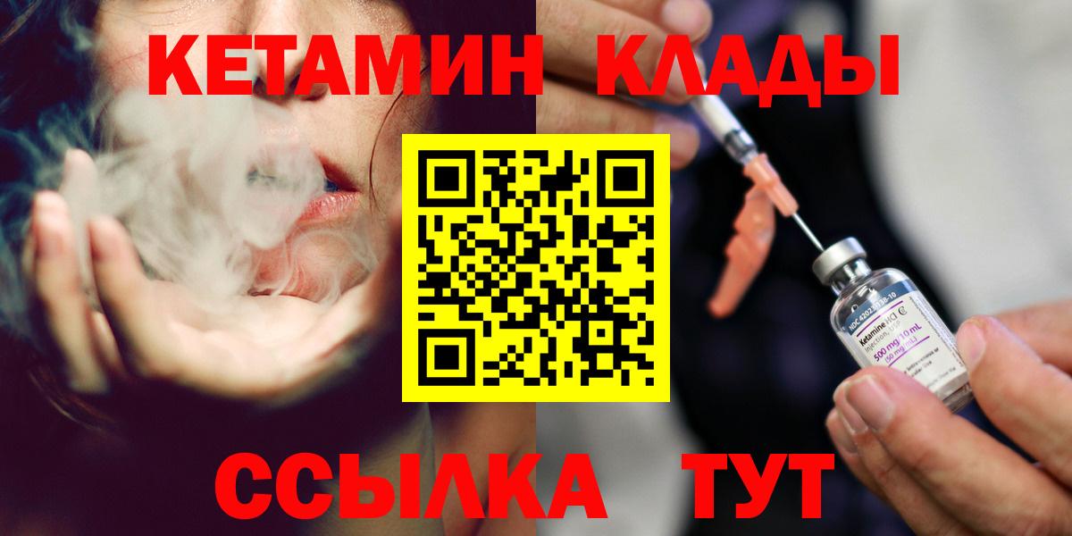 КЕТАМИН VHQ Новодвинск