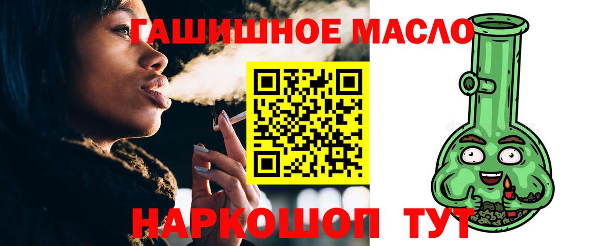 ТГК гашишное масло Новодвинск